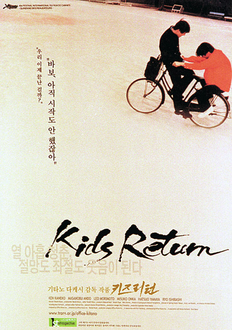 kidsreturn.jpg
